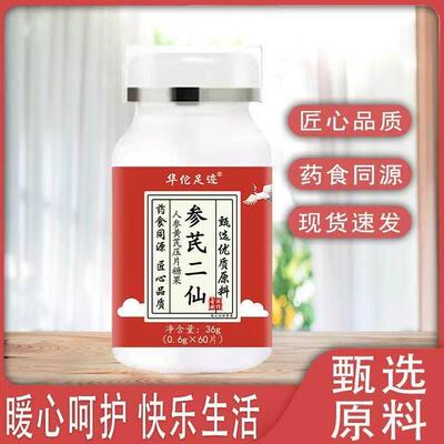 二仙片正品官方中老年成人男士男人男性肾滋补药食同源