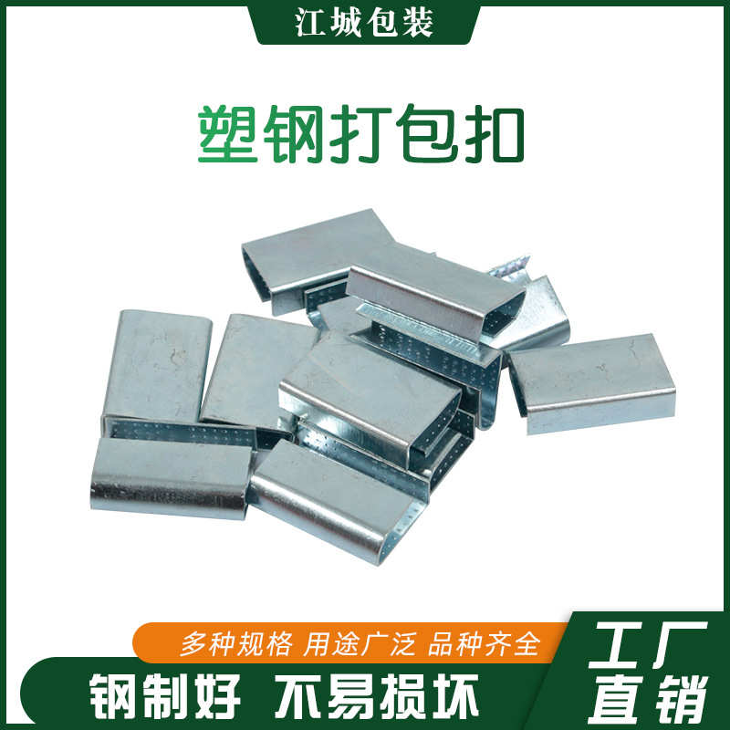 厂家直销塑钢带打包扣 PET塑钢打包刚扣批发 防滑包装扣 20斤/箱