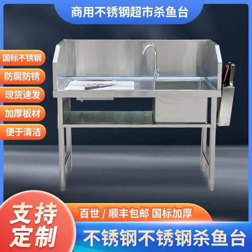 超市不锈钢杀鱼台池水果切配台鸡鸭宰杀台刨鱼台水槽带水池操作台