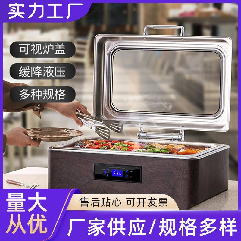 木纹自助餐保温炉商用电热布菲炉智能数控液压酒店餐饮保温锅餐炉