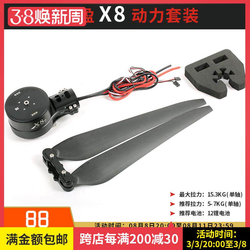 好盈X8动力套装植保无人飞机FOC电调一体式电机四轴6轴8轴多旋翼