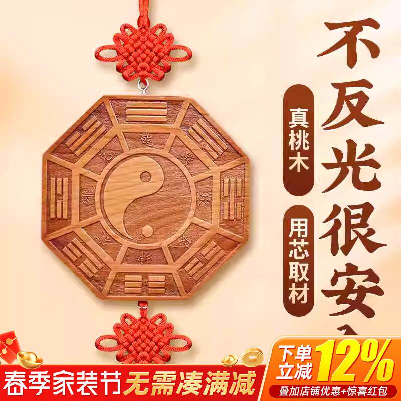 桃木八卦镜木牌摆件凹镜凸镜九宫太极镜家用窗户阳台门口葫芦挂件