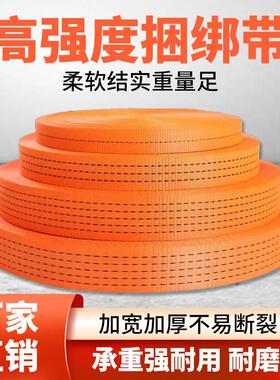 涤纶织带橙色货物固定绑紧捆绑带彩色织带捆绑带多规格