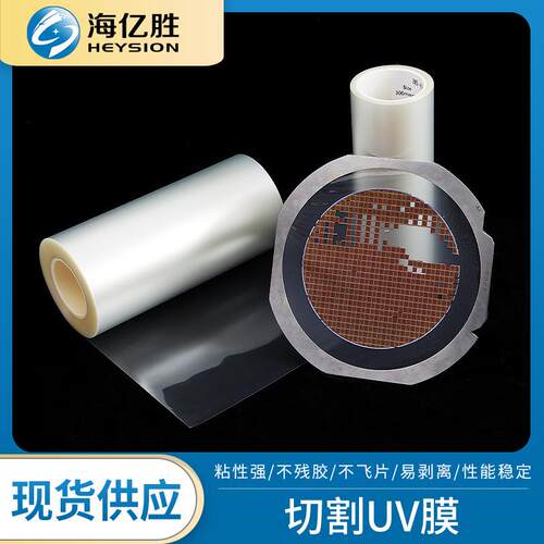 狮力昂uv切割膜耐高温Sliontec减粘胶带PO基材pet半导体保护膜