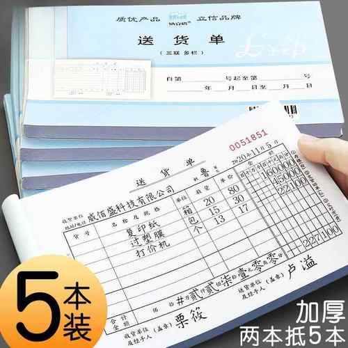 5本装3联送货单带无碳复写三联单据横版32开三连收据横