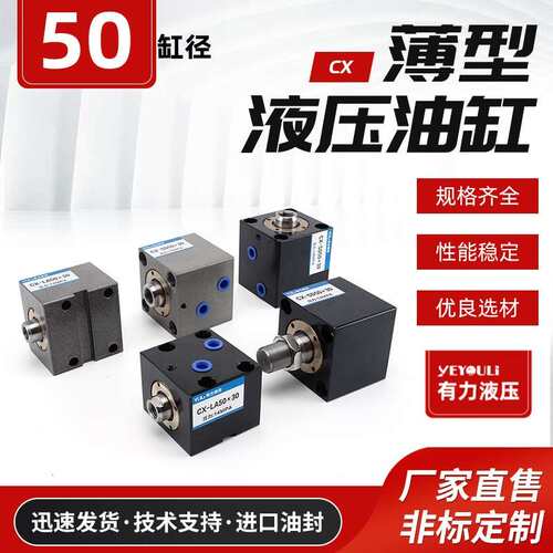 CX-SD50缸径立式卧式LA方形薄型液压油缸50*5*10*15*20*60*70*80