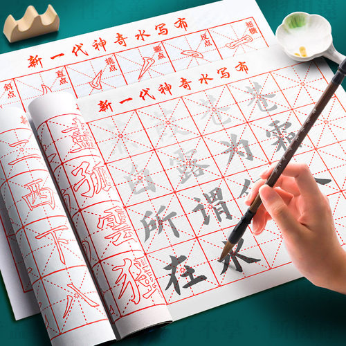 初学者毛笔字练字专用套装水写布