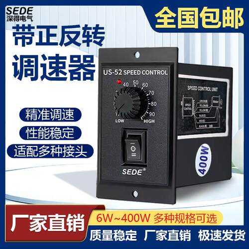 US-52正反转交流电机调速器25W40W60W90W120W200W250正反调速开关