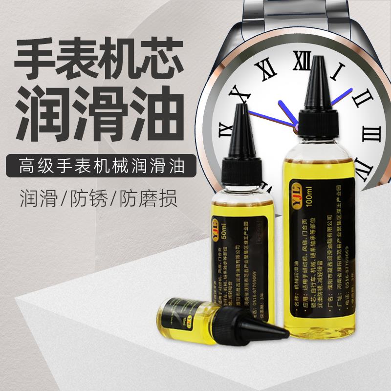 8手表机芯钟表保养专用润滑油机械小瓶机油发条时钟石英表防锈