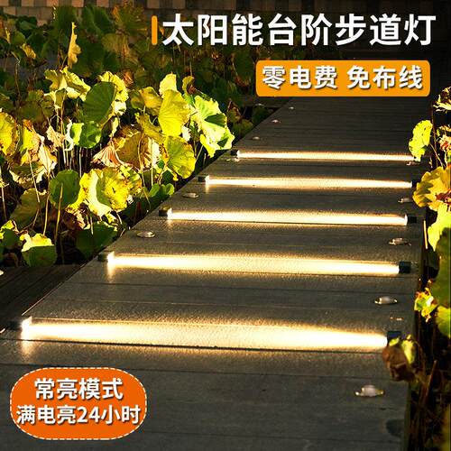 太阳能踏步灯户外防水感应台阶灯室外庭院造景氛围地埋灯楼梯步道