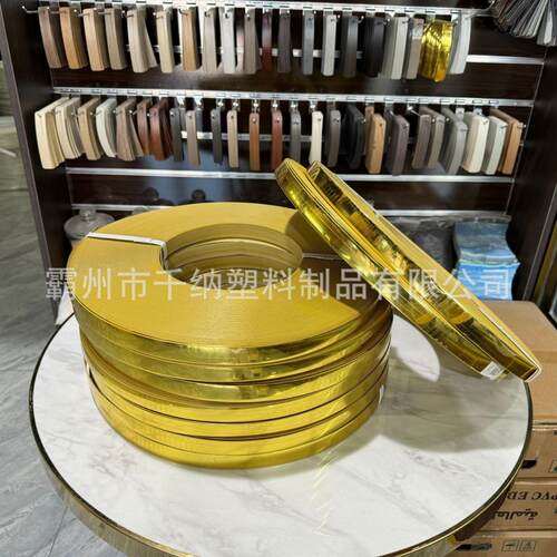 现货PVC金色封边条家具装饰包边带橱柜装饰条板材收边条