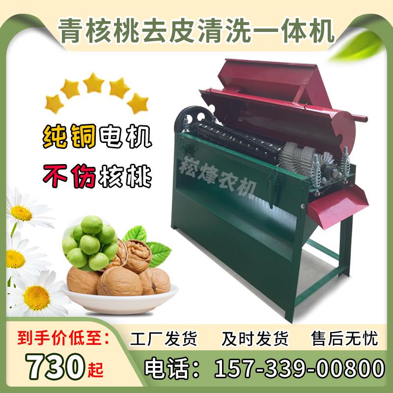 商用青核桃去皮清洗All小型核桃脱皮机去皮机家用青核桃剥皮机