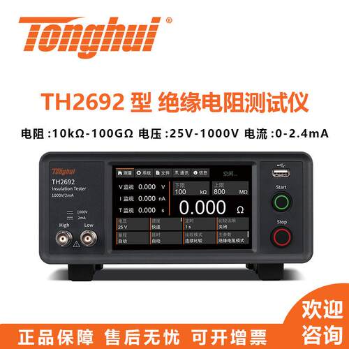 TH2692型绝缘电阻测试仪高精度电阻测试仪
