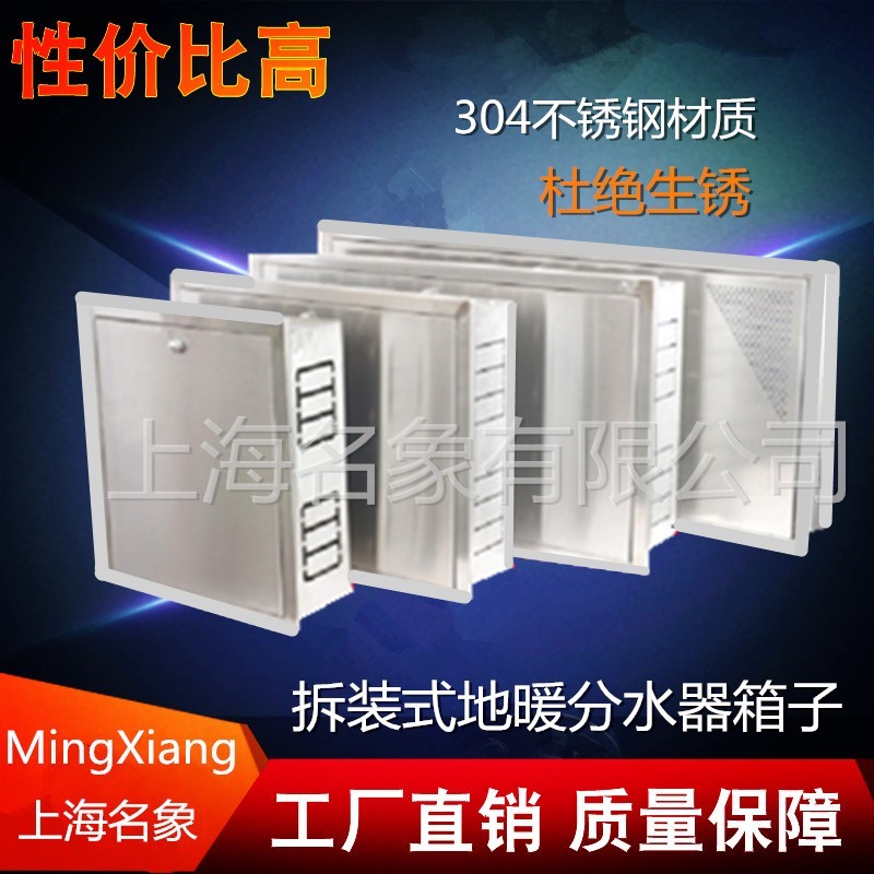 名象地暖配件拆装式分水器箱子304A不锈钢分集水器遮挡箱体明暗箱