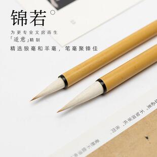 适意锦若兼毫毛笔专业级中楷小楷毛笔中号羊毫狼毫行书手札