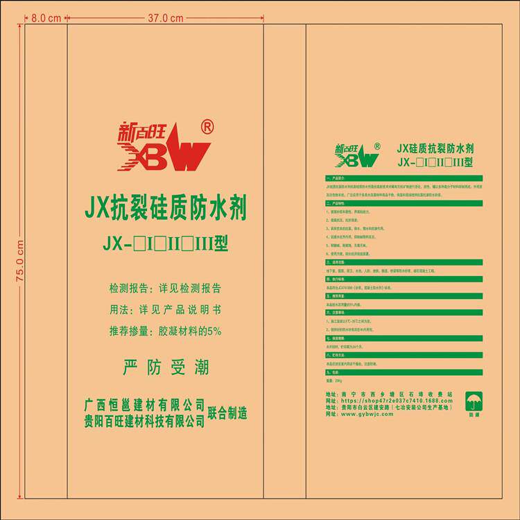 JX-2硅质抗裂防水剂 系统填充堵塞水泥毛细孔通道达到抗渗