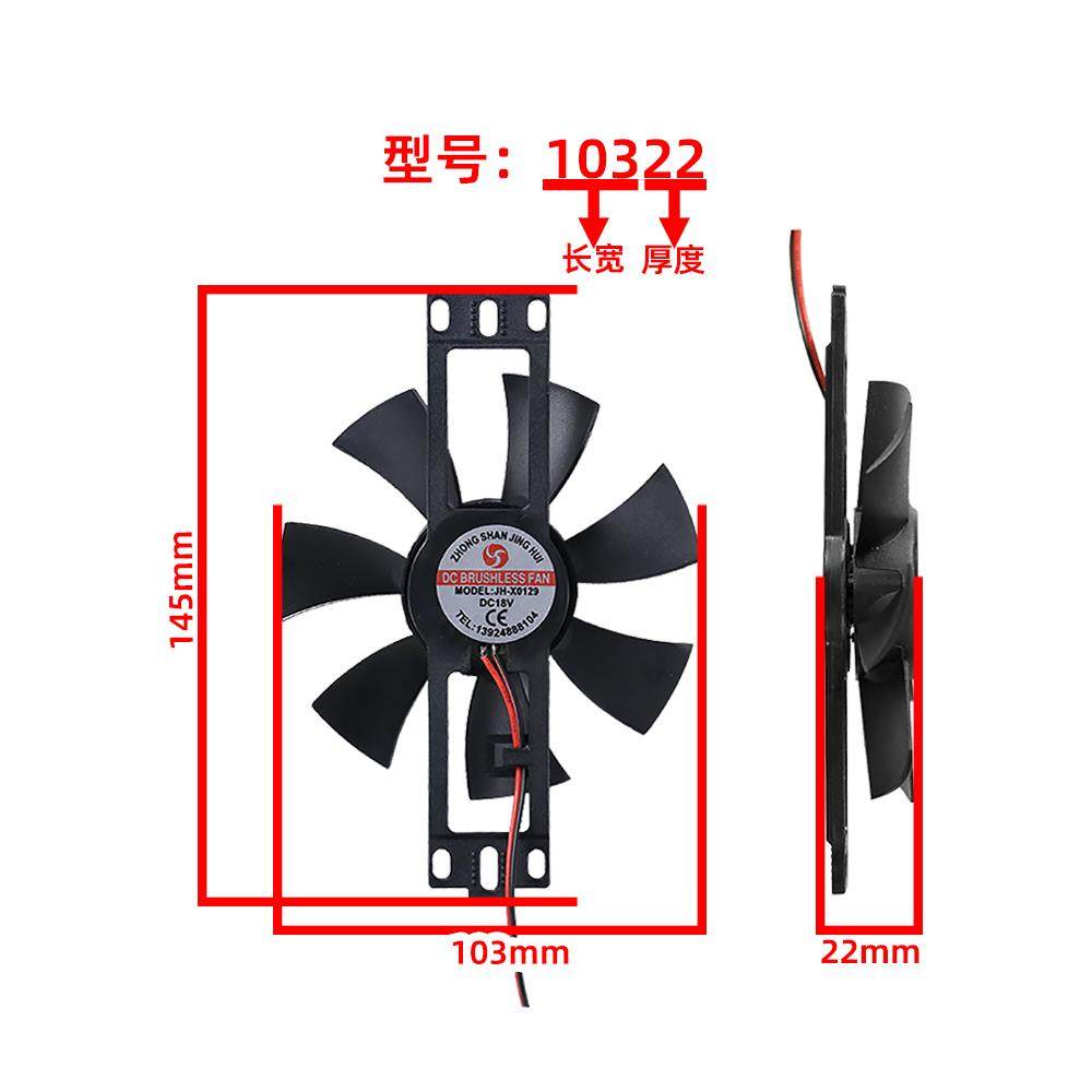 【103型号散热风扇】电陶炉电磁炉18V直流大风力风扇散热器