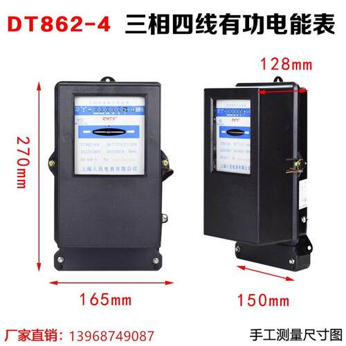 机械式三相四线有功电能表DT862-4 3×1.5(6)A 20(80)A 30(100)A