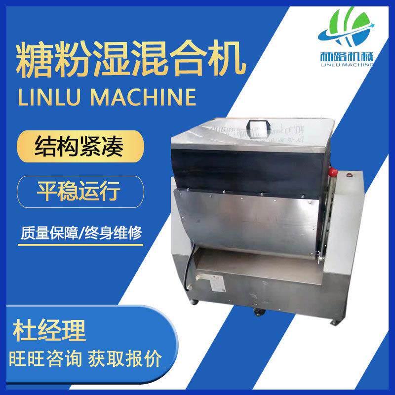 糖粉湿混合机恒温槽型混合机浆叶混合机加温防粘混合机