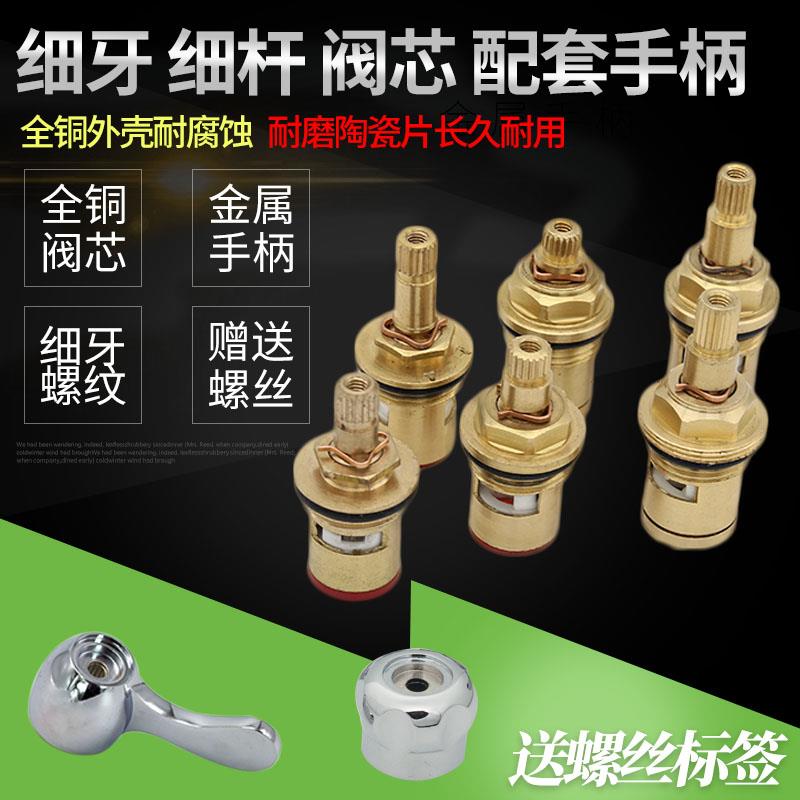 7.4/7.5/7.6/7.7MM阀杆水龙头角阀阀芯手柄 家用龙头单冷全铜配件