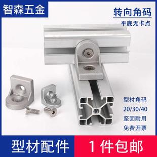 型材角码2020/3030/4040/4545交叉L型连接件方管支架固定件铝合金