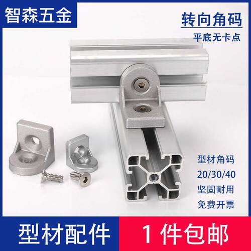 型材角码2020/3030/4040/4545交叉L型连接件方管支架固定件铝合金