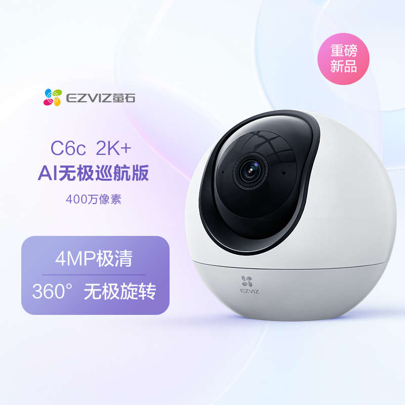 云摄像头摄影家用视萤石c6c监控头海无线网络手机c7高清康威远程