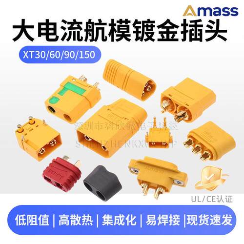 AmassXT30U XT60H XT90S MR30 MT60公母锂电池大电流航模香蕉插头