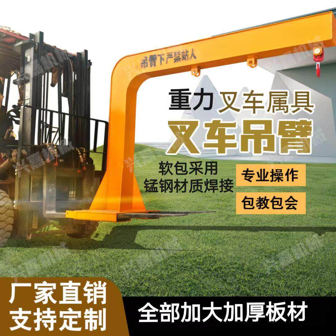 叉车吊臂伸缩属具改装配件工具装卸液压搬运加长加高平行可调节
