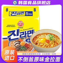 韩国进口不倒翁真拉面原味金拉面速食方便面泡面袋装韩式正宗