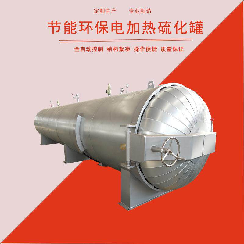 胶鞋硫化罐厂家电干烧硫化罐价格免费上门安装培训鞋硫化罐