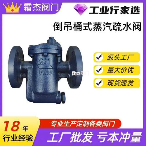 991吊桶式高压蒸汽疏水阀铸铁倒置桶式自动热动力疏水器现货