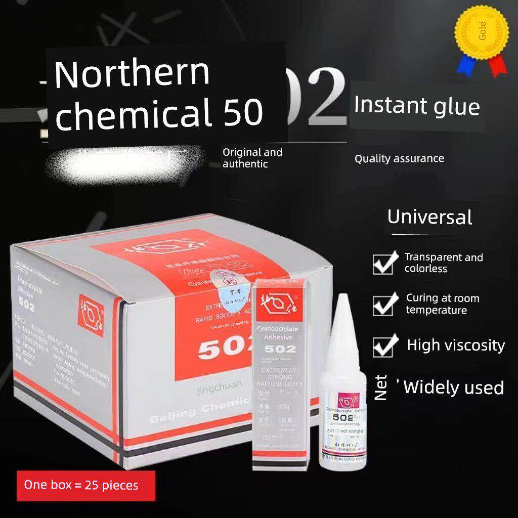 原装正品北正化502胶水瞬间快干非北京502金属模具专用502强力胶