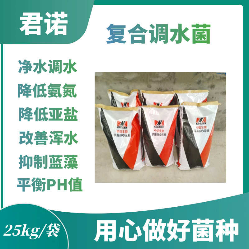 复合调水菌澄清水色治理水浑老绿水黑臭水降解氨氮亚盐抑制蓝藻