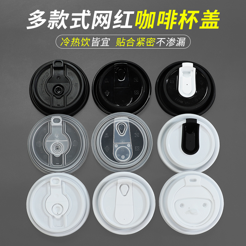 应湘一次性咖啡纸杯盖批发80/90口径开关/平口盖咖啡纸杯盖子商用