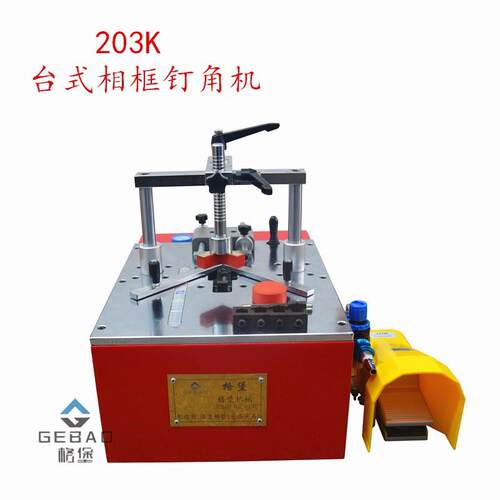 木工机械设备 格堡相框钉角机 203K气动台式钉角机 画框小钉角机