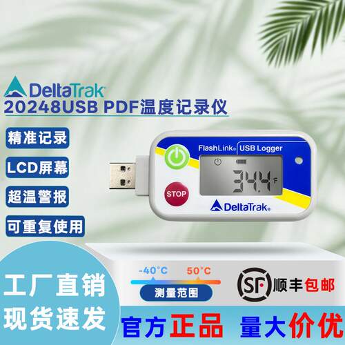 冷链运输存储温湿度记录仪