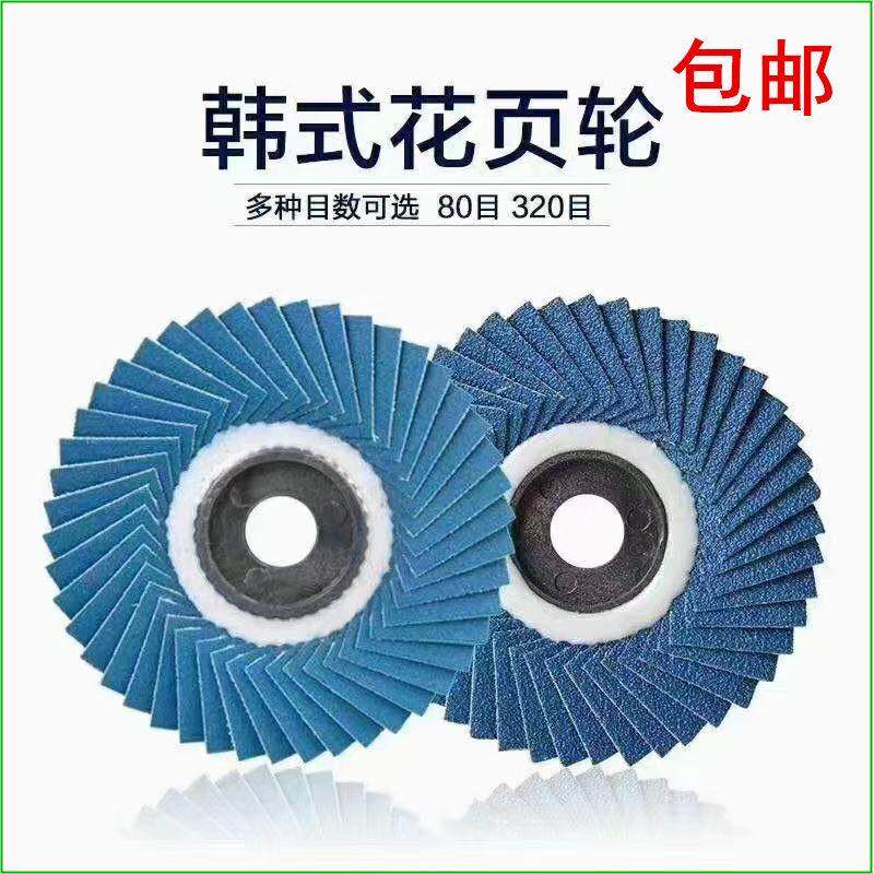 包邮韩式蓝色花叶轮千叶片320抛光轮不锈钢角磨机百叶80粗打磨片,标准件/零部件/工业耗材,百叶轮,淘宝优惠券,粉丝福利购,淘宝优惠卷