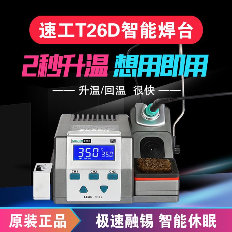 原装速工焊台烙铁秒升温精密电烙铁特尖焊头同款
