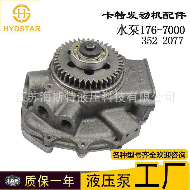 工程机械发动机配件C10C12水泵3522077352-2077