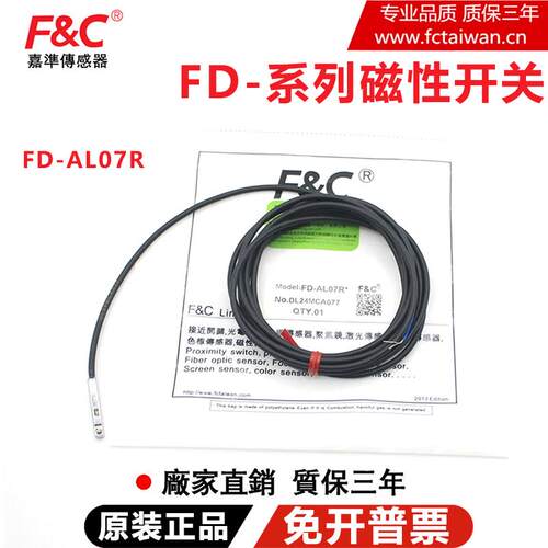原装F&C嘉准磁性开关FD-07R 11R 13R 14R 20R 21R 31R 32R感应器