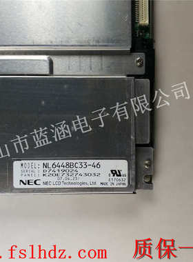 NEC10.4寸 NL6448BC33-46液晶屏厂家代销 质保一年