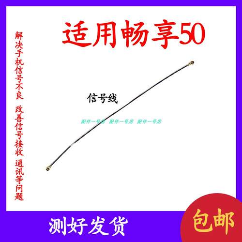 适用于华为畅享50天线MGA-AL00信号线信号天线手机连接主板天线