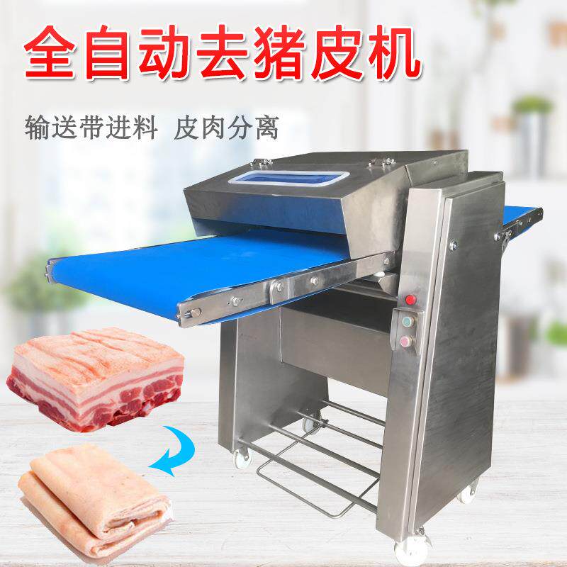 商用全自动猪肉去皮机五花肉猪肉去皮机屠宰厂肥膘肥油去皮机