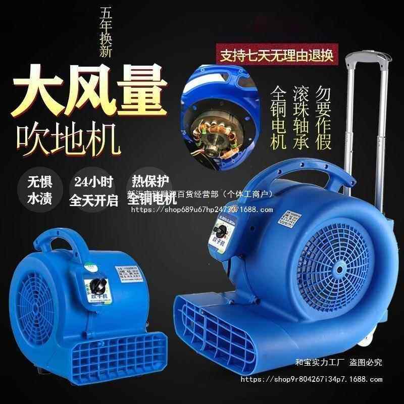 冷热风吹地机大功率商用小型低噪音家用地板地毯吹干机除湿卫生间