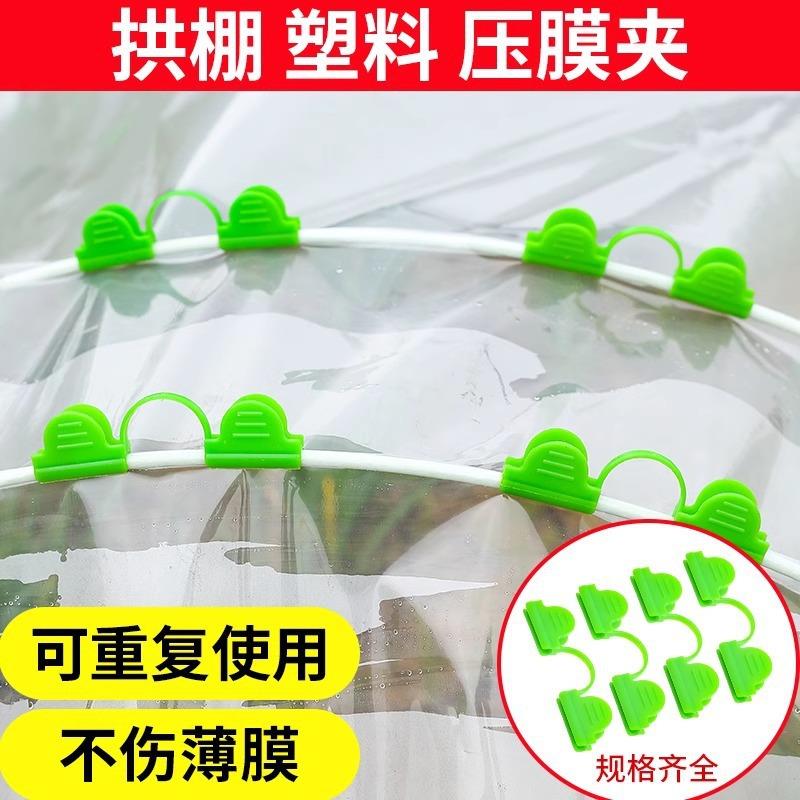 Plastic film clips for small hoop greenhouses, wind-resistan图片