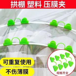 Plastic film clips for small hoop greenhouses, wind-resistan