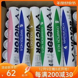 victor胜利羽毛球练习级粉金黄级1号比赛5号大师6号