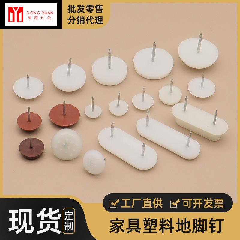 铭盛 家具地脚钉桌椅增高加厚脚钉防潮塑料保护地钉静音防滑脚垫