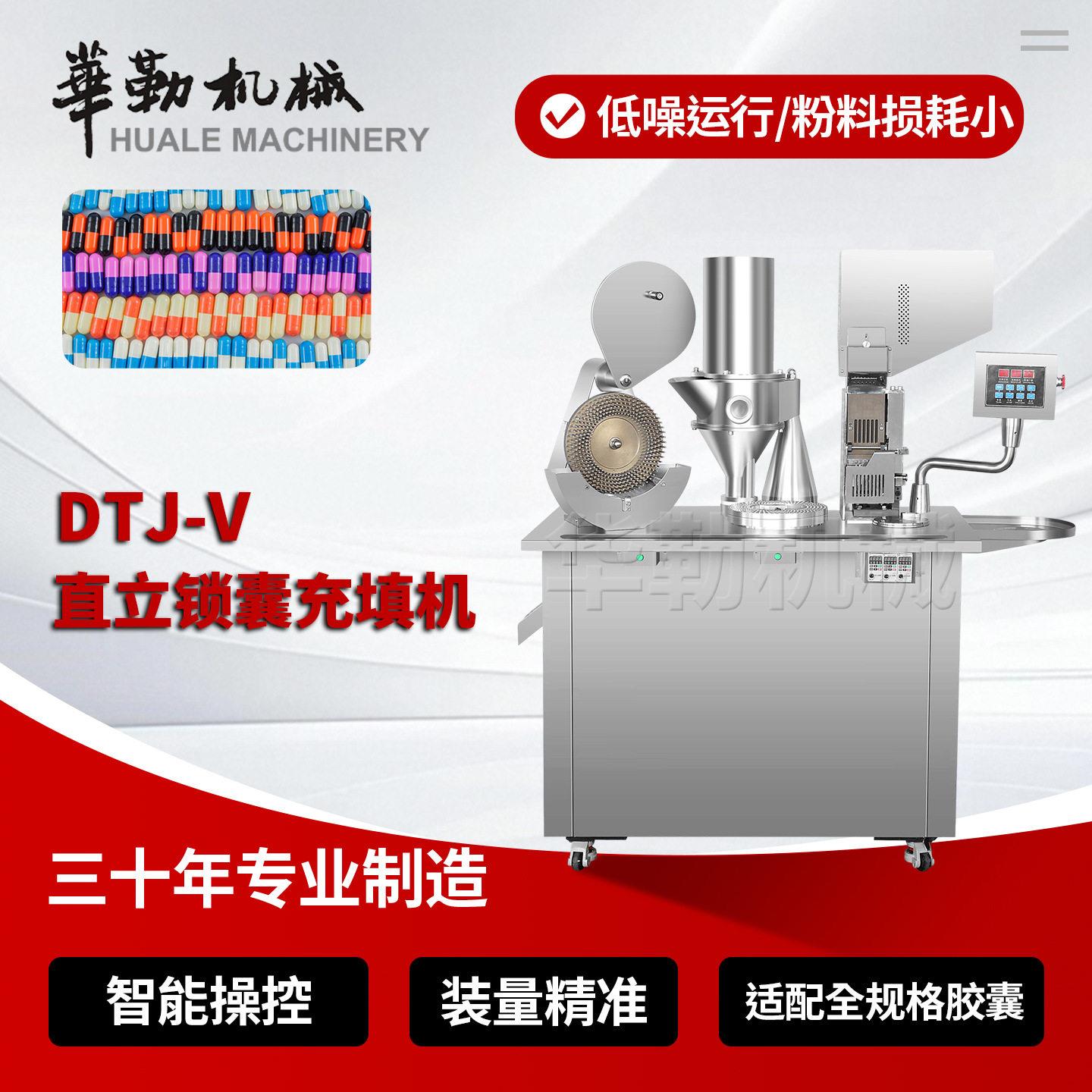 DTJ-V小型胶囊填充机科研中试餐粉兽微量胶囊灌装机器